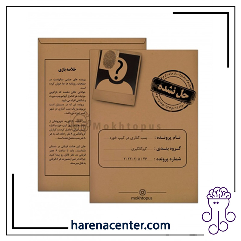 پرونده جنایی معمایی - بمب گذاری در کیپ خوزه برند مختاپوس
