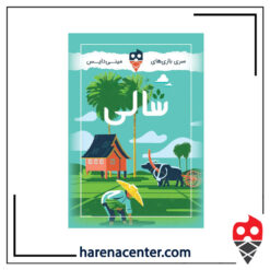 شالی برند مینی دایس