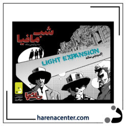 شب مافیا اکسپنشن ساده برند دورهمی جواهری