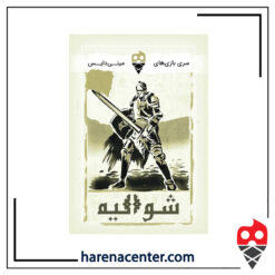 شوالیه برند مینی دایس