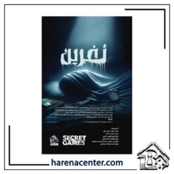 پرونده جنایی معمایی - نفرین برند دهکده بازی