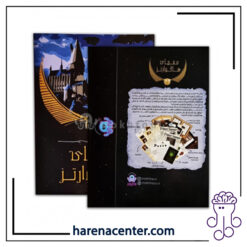 پرونده جنایی معمایی - هاگوارتز برند مختاپوس