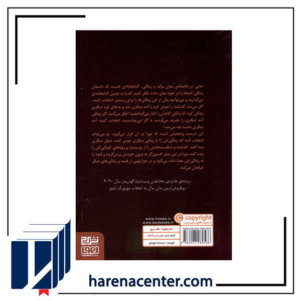 کتابخانه نیمه شب انتشارات هوپا