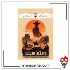 وسترن سیتی برند مینی دایس