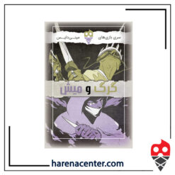 گرگ و میش برند مینی دایس