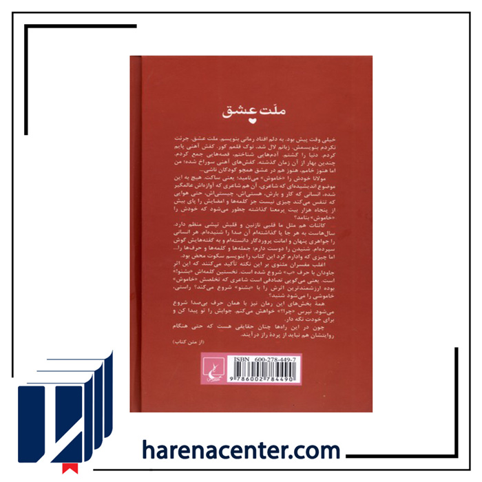 ملت عشق انتشارات ققنوس