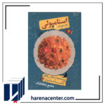 استامبولی انتشارات مون