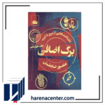 برگ اضافی انتشارات مثلث