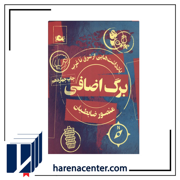 برگ اضافی انتشارات مثلث