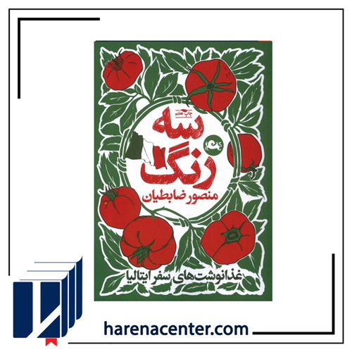 سه‌ رنگ انتشارات مثلث