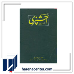 مستطاب آشپزی انتشارات کارنامه