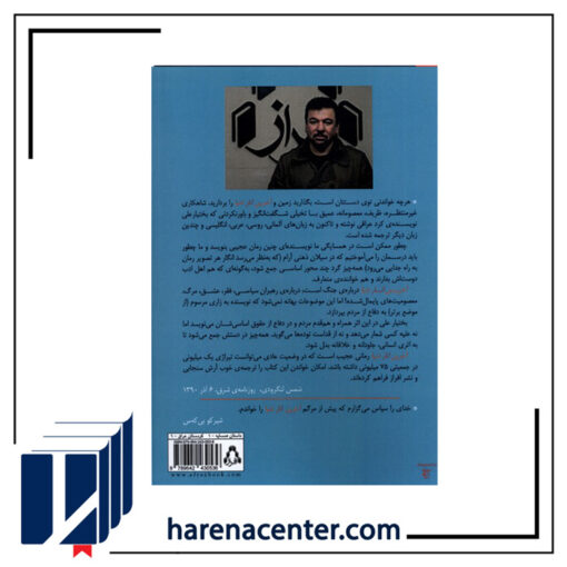 آخرین انار دنیا انتشارات افراز