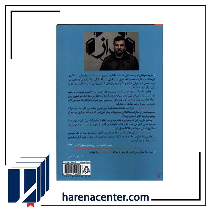 آخرین انار دنیا انتشارات افراز