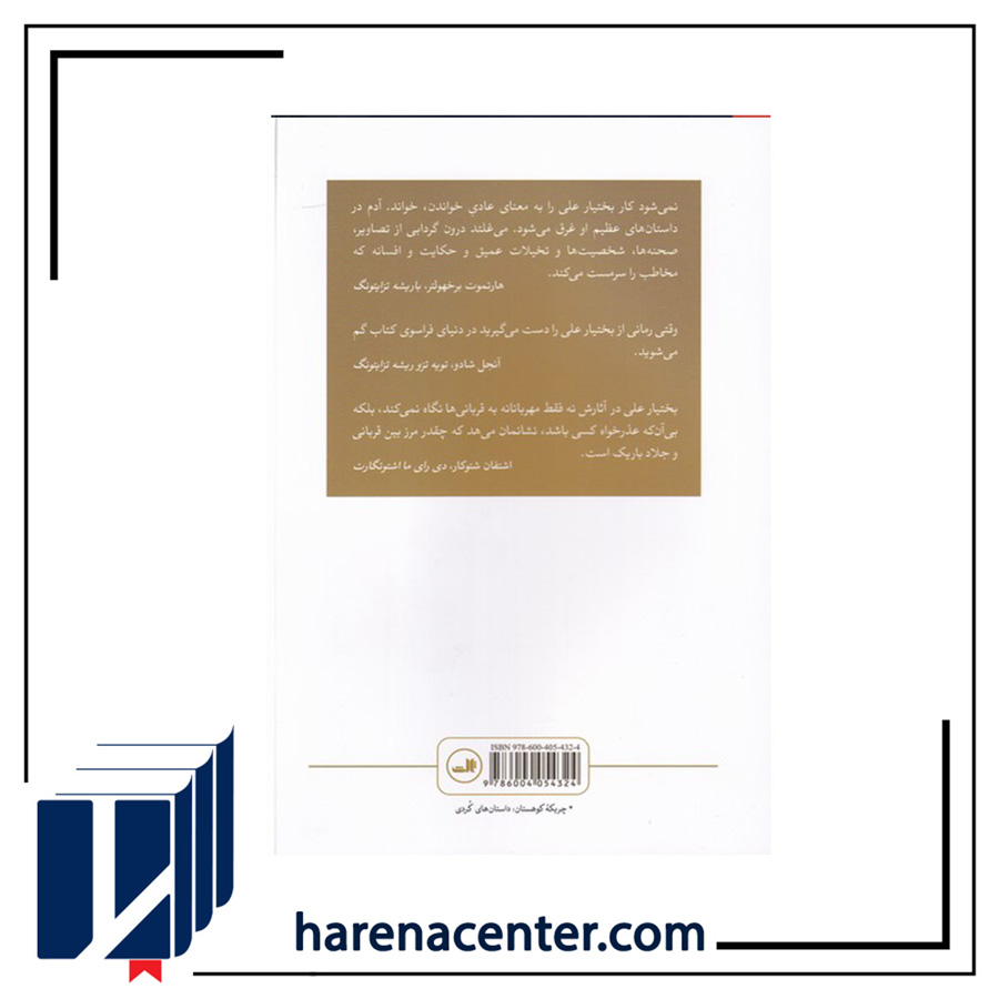 دریاس و جسدها انتشارات ثالث