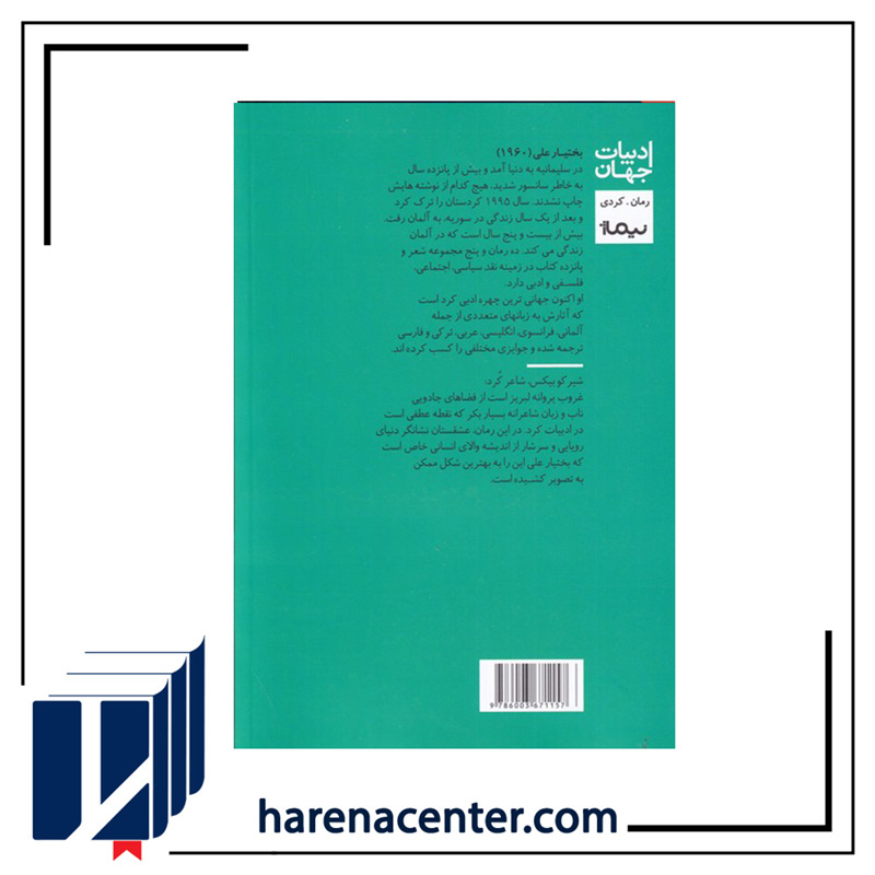 غروب پروانه انتشارات نیماژ