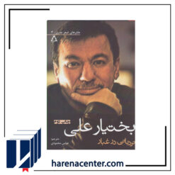 نردبانی در غبار انتشارات افراز