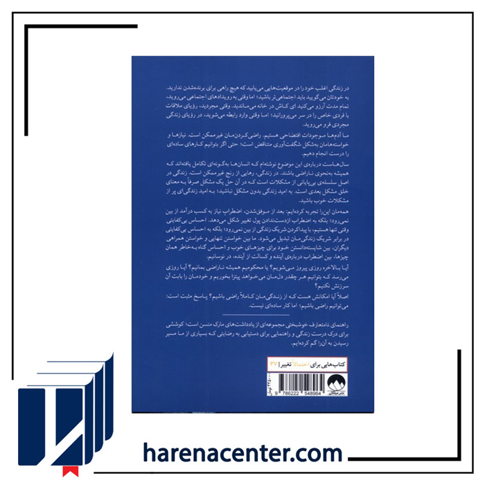 راهنمای نامتعارف خوشبختی انتشارات میلکان