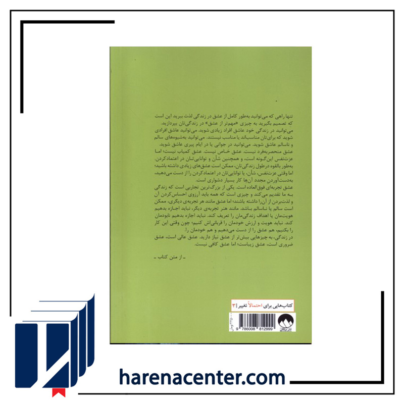 عشق کافی نیست انتشارات میلکان