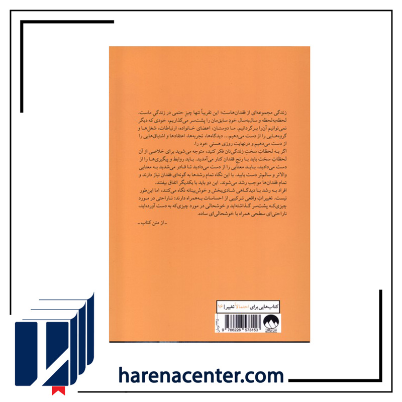 شاد بودن کافی نیست انتشارات میلکان