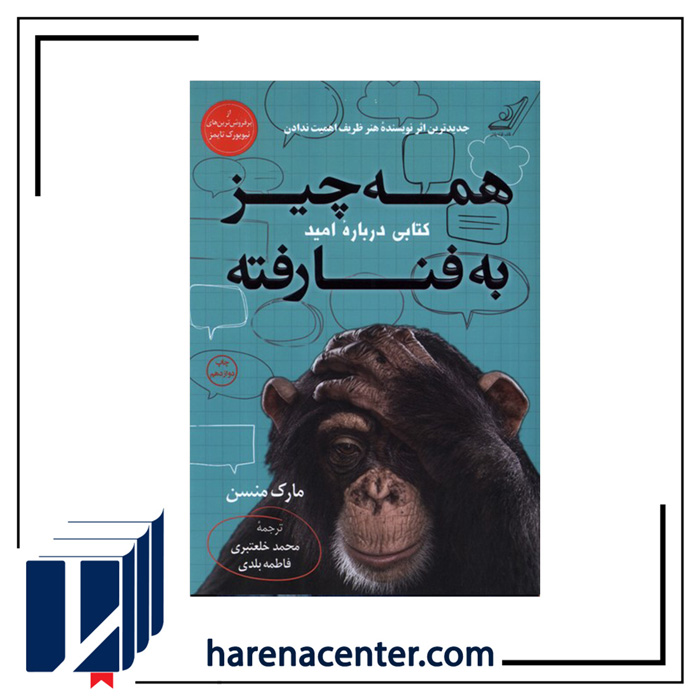 همه‌ چیز به ‌فنا ‌رفته انتشارات کوله‌پشتی