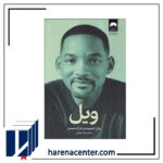 ویل انتشارات میلکان