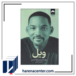 ویل انتشارات میلکان