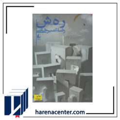 رهش انتشارات افق