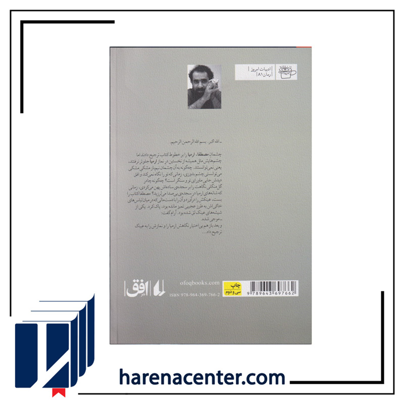 اِرمیا انتشارات افق