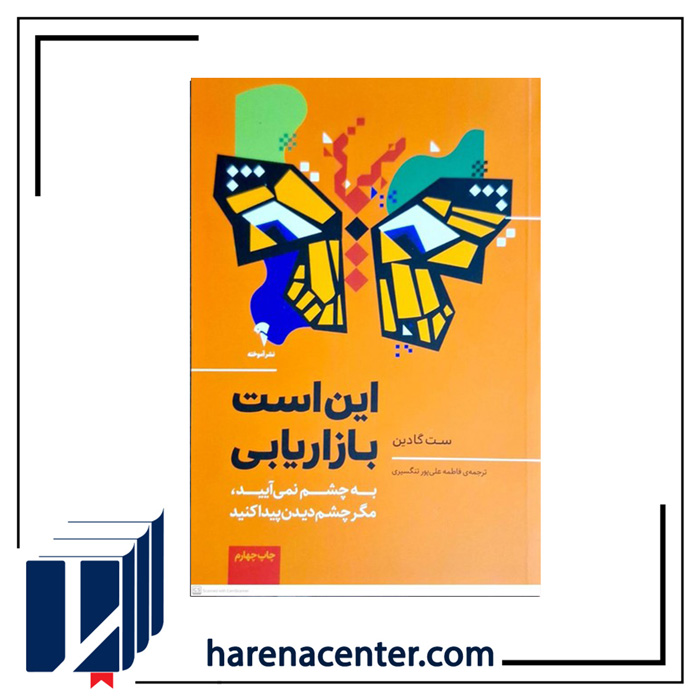 این است بازاریابی انتشارات آموخته