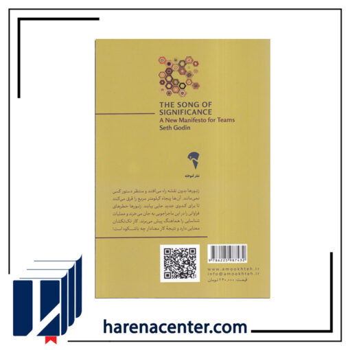 هم‌نوایی با معنا انتشارات آموخته