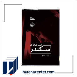 اسکندر انتشارات نیماژ