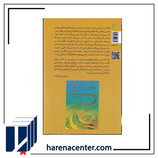 آسمان هم رودخانه دارد انتشارات چترنگ