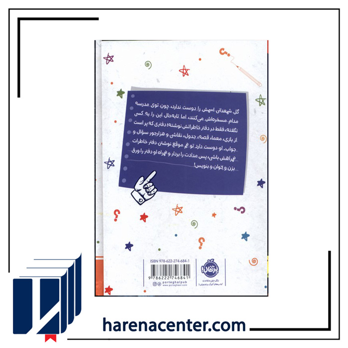 دفتر خاطرات خیلی خصوصی من انتشارات پرتقال