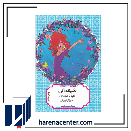 شمعدانی انتشارات هیرمند