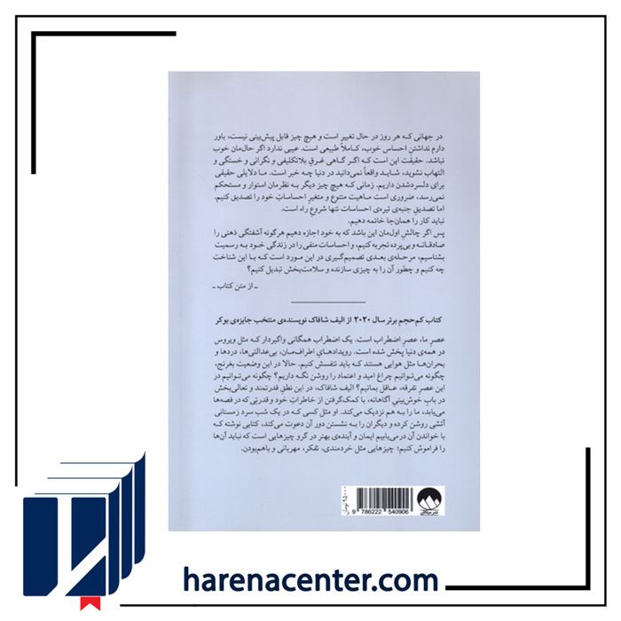 فرزانگی در عصر تفرقه انتشارات میلکان