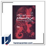 من و استادم انتشارات نیماژ
