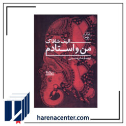 من و استادم انتشارات نیماژ