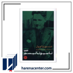 ناسیونالیسم انتشارات کتاب‌پارسه