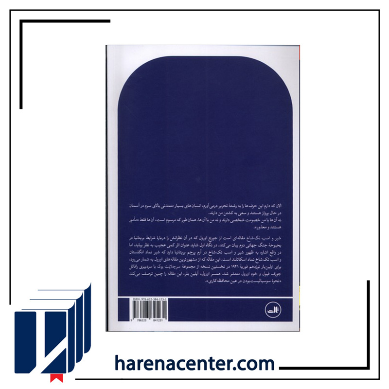 شیر و اسب تک شاخ انتشارات ثالث