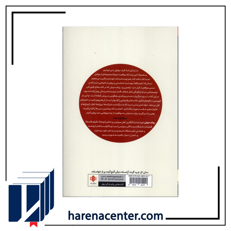 کارهایی که نباید انجام داد انتشارات مهرگان ‌خرد