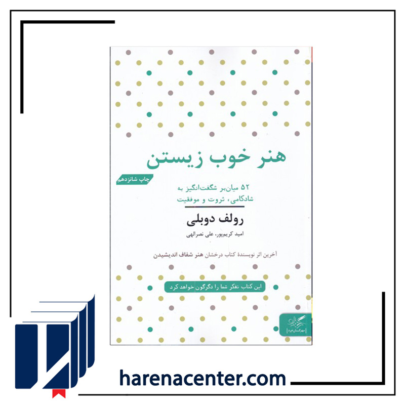 هنر خوب زیستن انتشارات مهرگان‌خرد