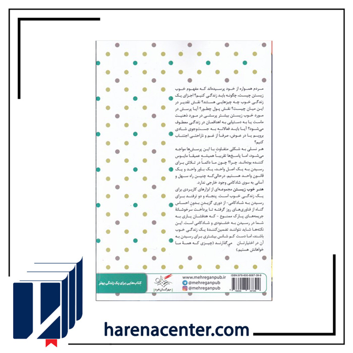 هنر خوب زیستن انتشارات مهرگان‌خرد