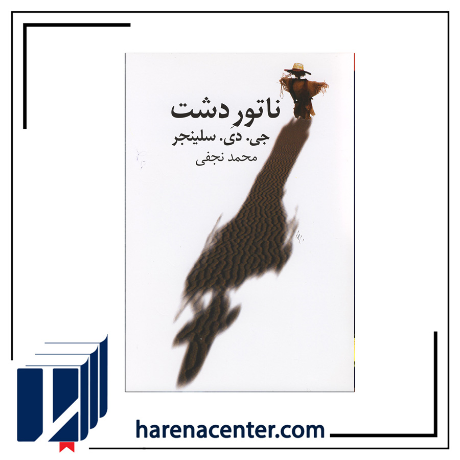 ناتور دشت انتشارات نیلا ناتور دشت انتشارات نیلا