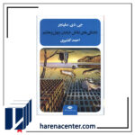 دلتنگی‌های نقاش خیابان چهل و هشتم انتشارات نگاه