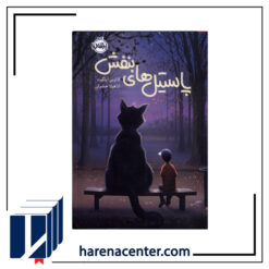 پاستیل‌های بنفش انتشارات پرتقال