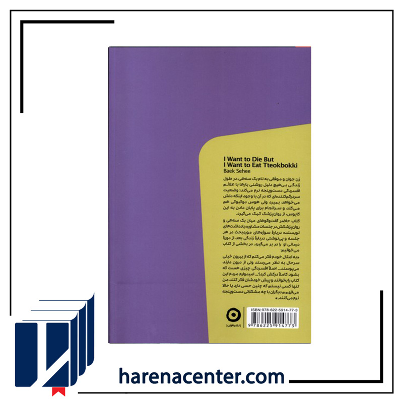 می‌خواهم بمیرم ولی هوس دوکبوکی کرده‌ام انتشارات مون