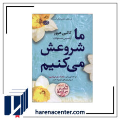 ما شروعش می‌کنیم انتشارات آموت