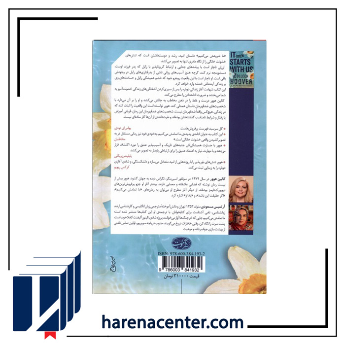 ما شروعش می‌کنیم انتشارات آموت