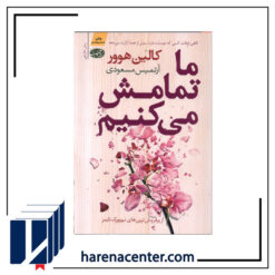 ما تمامش می‌کنیم انتشارات آموت