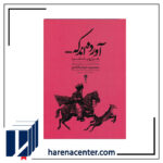 آورده اند که(گزیده‌هزاریک‌شب) انتشارات وزن دنیا